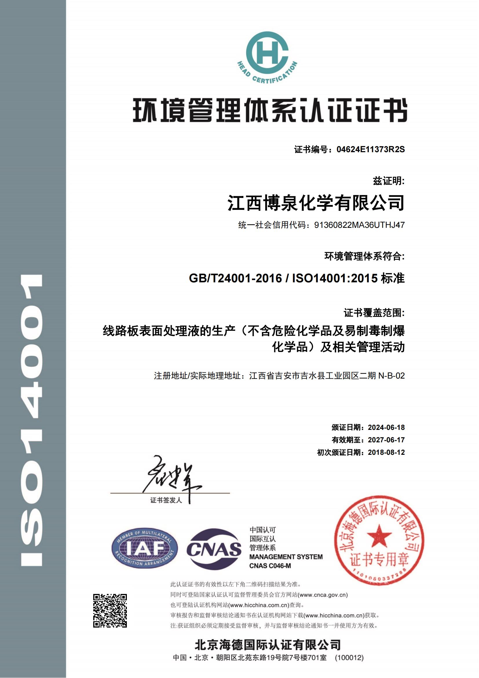 環(huán)境體系證書